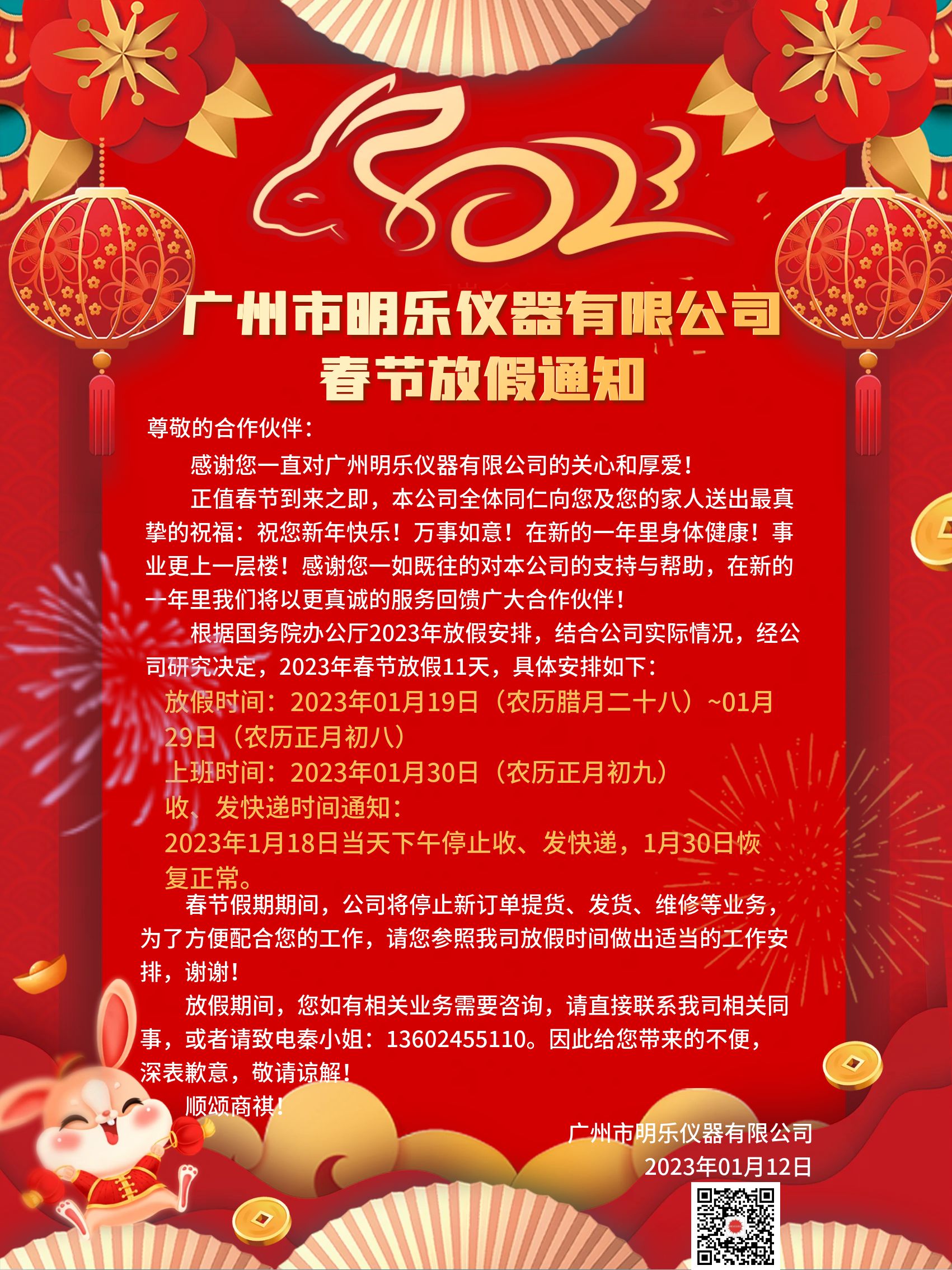 餐廳春節(jié)放假暫停營業(yè)通知紅色喜慶中國風(2).jpg